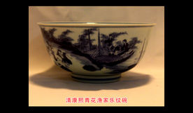 清康熙青花鱼家乐纹碗