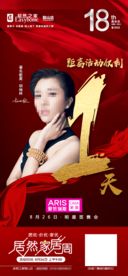 居然之家鞍山店活动倒计时微信