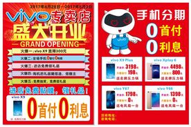 vivo专卖店盛大开业宣传单页