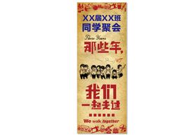 同学聚会展架
