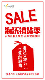 海沃全球购活动海报