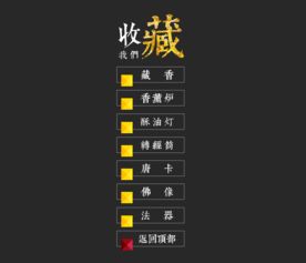 藏传佛教淘宝首页悬浮模块