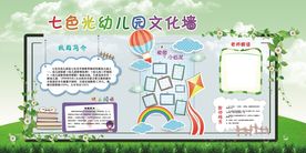 清新校园幼儿园文化墙展板