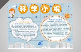 清新科学电子小报