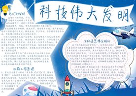 蓝色卡通科技伟大发明电子小报