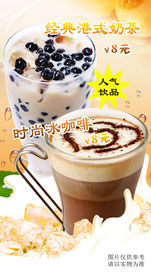 经典港式奶茶 时尚冰咖啡 海报