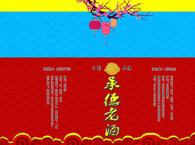 承德老酒酒瓶外包装