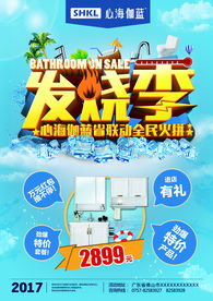 心海伽蓝促销物料