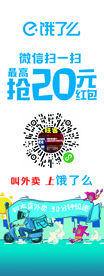 饿了么展架