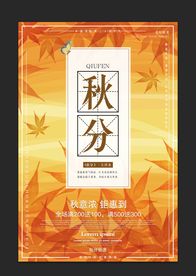 秋分