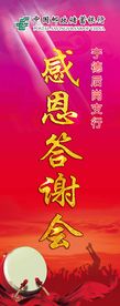 感恩答谢会易拉宝