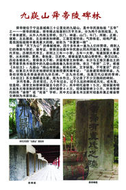 001-九嶷山舜帝陵碑林