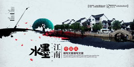 水墨江南