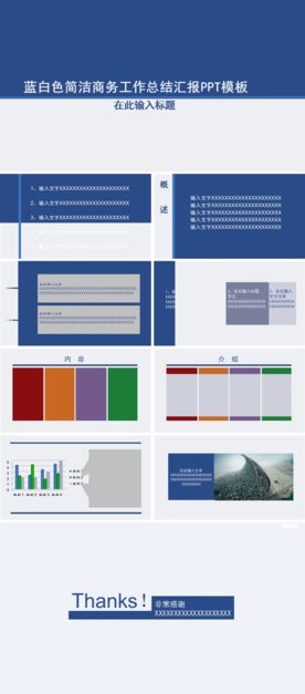 PPT设计 简洁PPT模板