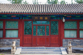 北京恭王府