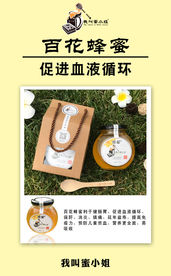 蜂蜜海报