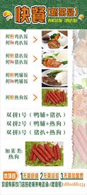 清新快餐价格展架