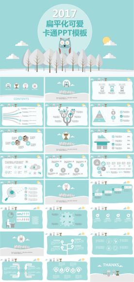 扁平化可爱卡通PPT模板