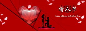 情人节