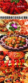 ?时尚炫酷美食栏目包装AE