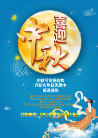中秋节唯美海报