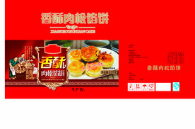 香酥馅饼