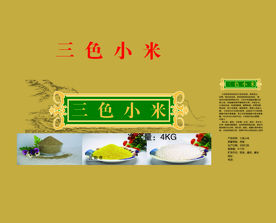 三色小米