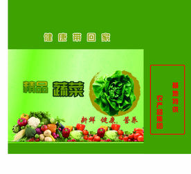 精品蔬菜