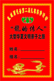 雨花斋龙的传人大型华夏亲子之旅