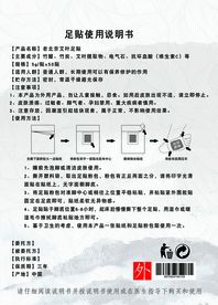 足贴使用说明书