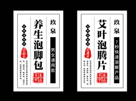泡脚包标签
