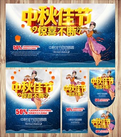 中秋