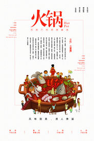 火锅