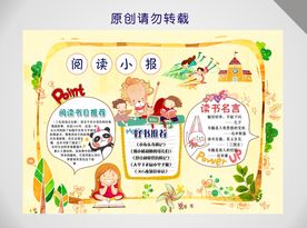 阅读小报模板下载图片