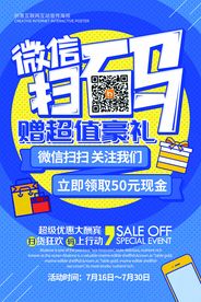 创意互动微信扫码赠豪礼宣传促销