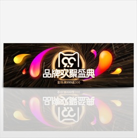 品牌banner