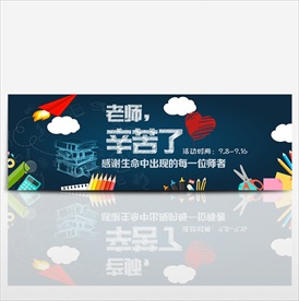 教师节banner