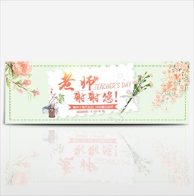 老师节banner
