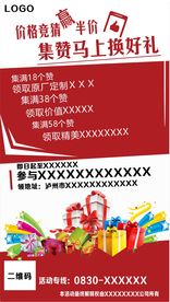 朋友圈集赞