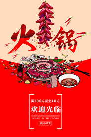 火锅
