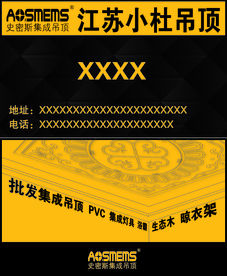 史密斯集成吊顶名片