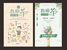 教师节