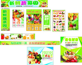 新鲜蔬菜园