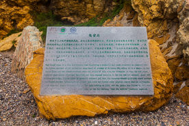 大连滨海国家地质公园龟背石