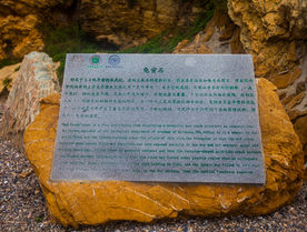 大连滨海国家地质公园龟背石