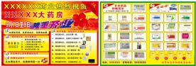 药店宣传单