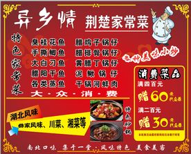 餐馆海报