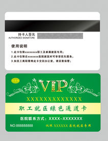 绿色就医卡
