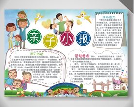 粉色卡通亲子手抄报