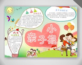 粉色亲子电子小报